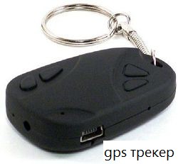  автомобильный gps трекер новосибирск